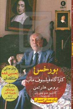 بورخس؛ کارآگاه فیلسوف‌مآب