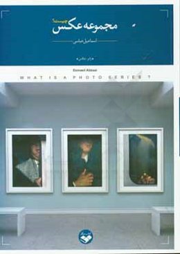 مجموعه عکس چیست؟