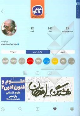 هشتگ امتحان علوم و فنون ادبی (2) پایه یازدهم علوم انسانی (دوره دوم متوسطه)