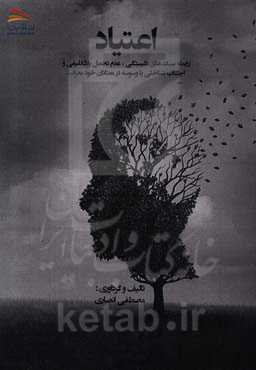 اعتیاد (رابطه سبک‌های دلبستگی، عدم تحمل بلاتکلیفی و اجتناب شناختی با وسوسه در معتادان خودمعرف)