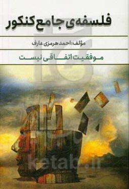 فلسفه جامع کنکور