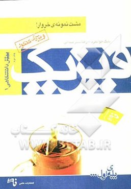 فیزیک پیش‌دانشگاهی 1