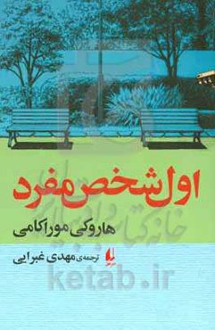 اول شخص مفرد