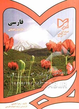 کتاب کار زبان فارسی سال اول راهنمایی تحصیلی