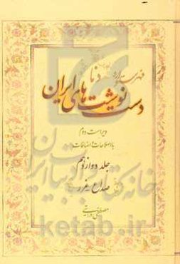 فهرستواره دستنوشت‌های ایران (دنا) با اصطلاحات و اضافات: صداع - غرر