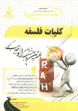 کتاب تحلیلی کلیات فلسفه