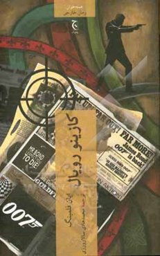 کازینو رویال