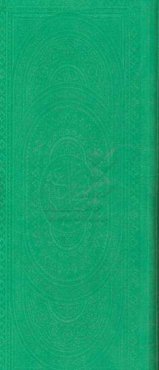 نهج البلاغه