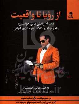 از رویا تا واقعیت: در مسیر موفقیت هرگز تسلیم نشوید