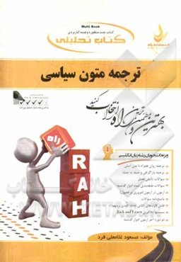 کتاب تحلیلی ترجمه متون سیاسی (ویژه دانشجویان رشته زبان انگلیسی)