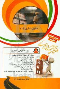 کتاب تحلیلی حقوق اداری 1