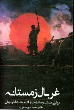 غربال زمستانه