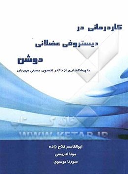 کاردرمانی در دیستروفی عضلانی دوشن