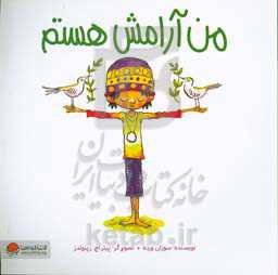 من آرامش هستم