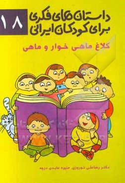 کلاغ ماهی‌خوار و ماهی