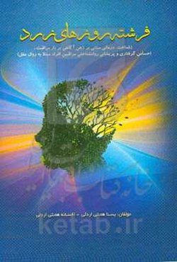 فرشته روزهای زرد