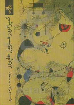 ئمپراتوور هساره‌یل خاپوور