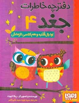 اوا بال‌قلنبه و هم‌کلاسی تازه‌اش