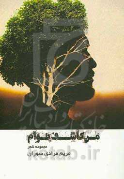 من کاشف توام