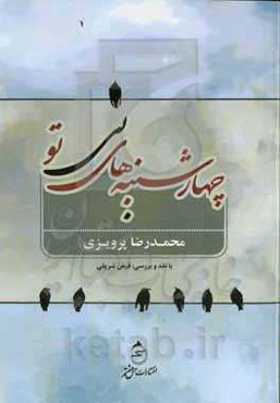 چهارشنبه‌های بی‌ تو