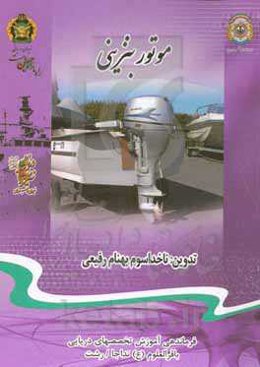 موتور بنزینی