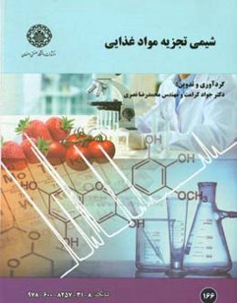 شیمی تجزیه مواد غذایی