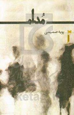 مدام: داستان بلند