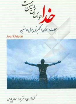 خدا حواس‌اش به من هست: جملات و سخنان انگیزشی جول اوستین