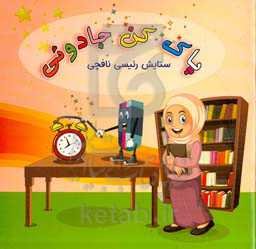 پاک‌کن جادویی