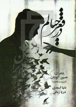 در قعر خیالم