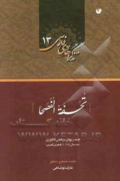 تحفه الفصحا