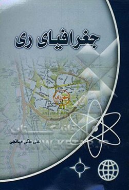 جغرافیای ری