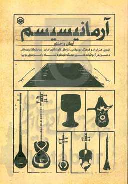 آرمانیسیسم