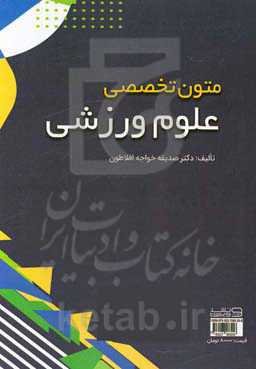 Technical texts of sport sciences