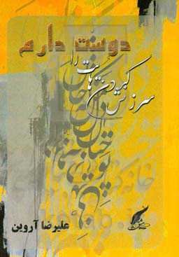 سرزنش کردن‌هایت را دوست دارم