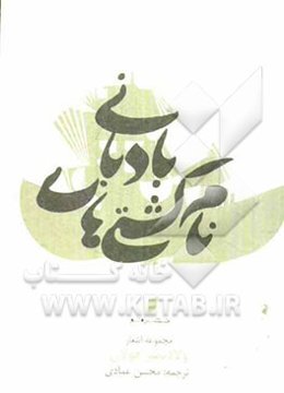 نام کشتی‌های بادبانی