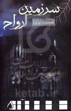 سرزمین ارواح