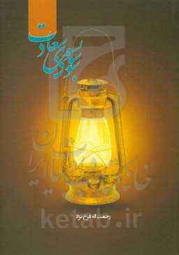 سوسویی به سوی سعادت