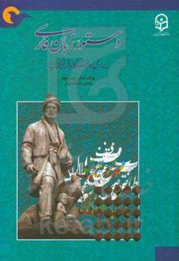 دستور زبان فارسی برای دانشگاه فرهنگیان