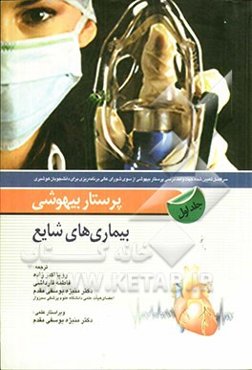 پرستار بیهوشی