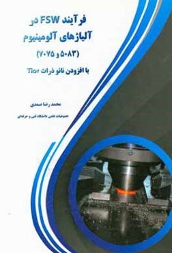 فرآيند FSW در آلياژهاي آلومينيوم (5083 و 7075) با افزودن نانوذرات Tio2