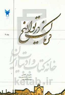 کرمان در تواریخ