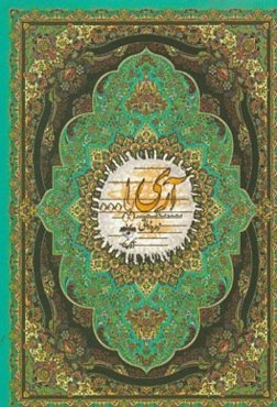 آری یا ... (مجموعه‌ی شعر)