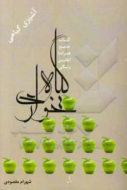 کتاب جامع گیاه‌خواری