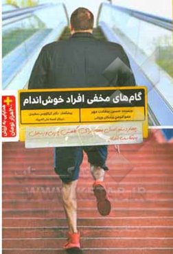 گام‌های مخفی افراد خوش‌اندام