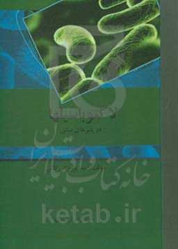 لاکتوباسیلها در پنیرهای سنتی