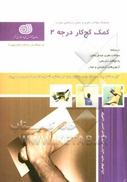 کمک گچ‌کار درجه 2