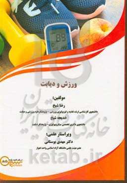 ورزش و دیابت