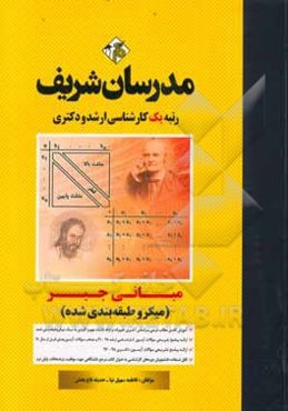 مبانی جبر (میکرو طبقه‌بندی‌) کارشناسی ارشد - دکتری