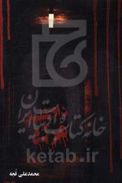 داوطلبان مرگ